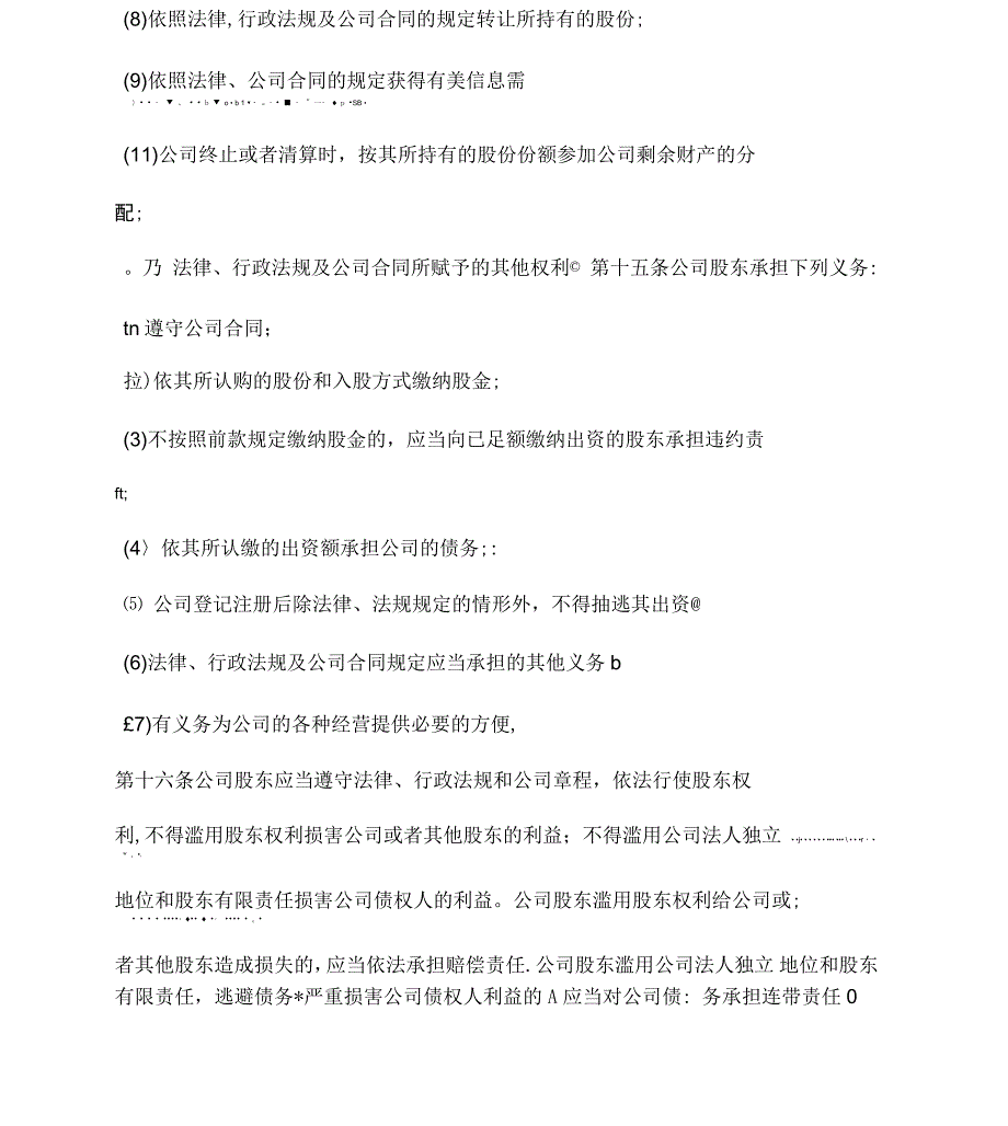 股东合作协议及公司章程_第4页