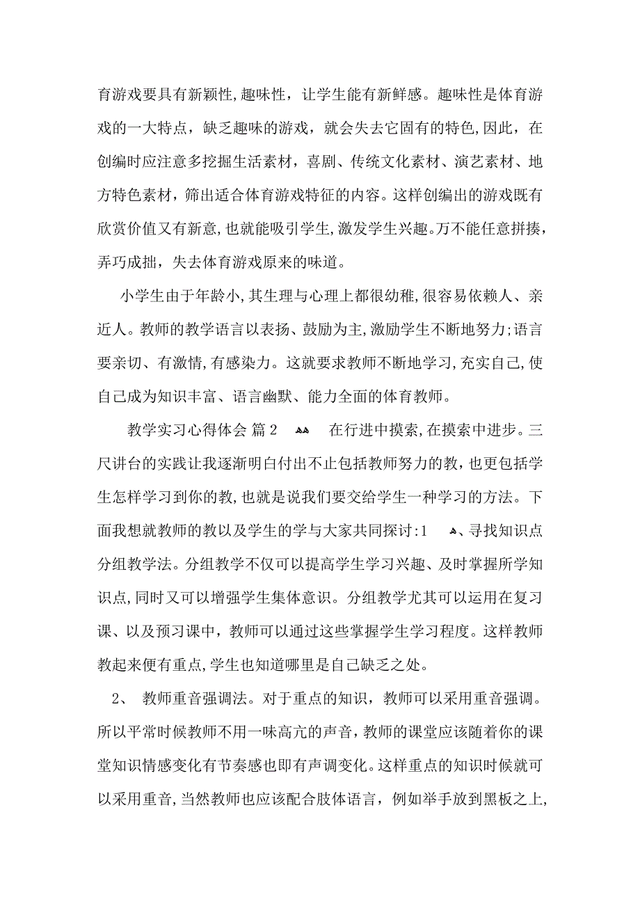 关于教学实习心得体会模板集锦9篇_第2页