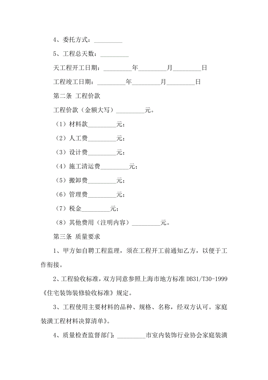 公司承包合同四篇_第2页