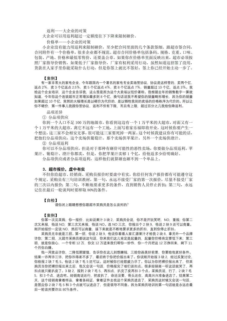 G38.解决卖场价格冲突动作分解_第4页