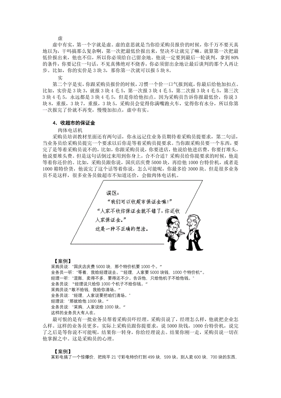 G38.解决卖场价格冲突动作分解_第5页