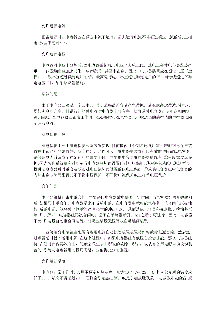 电力电容器的补偿原理_第4页