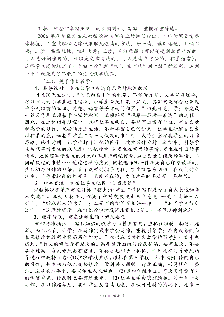 -学年第十一册语文教学计划_第5页