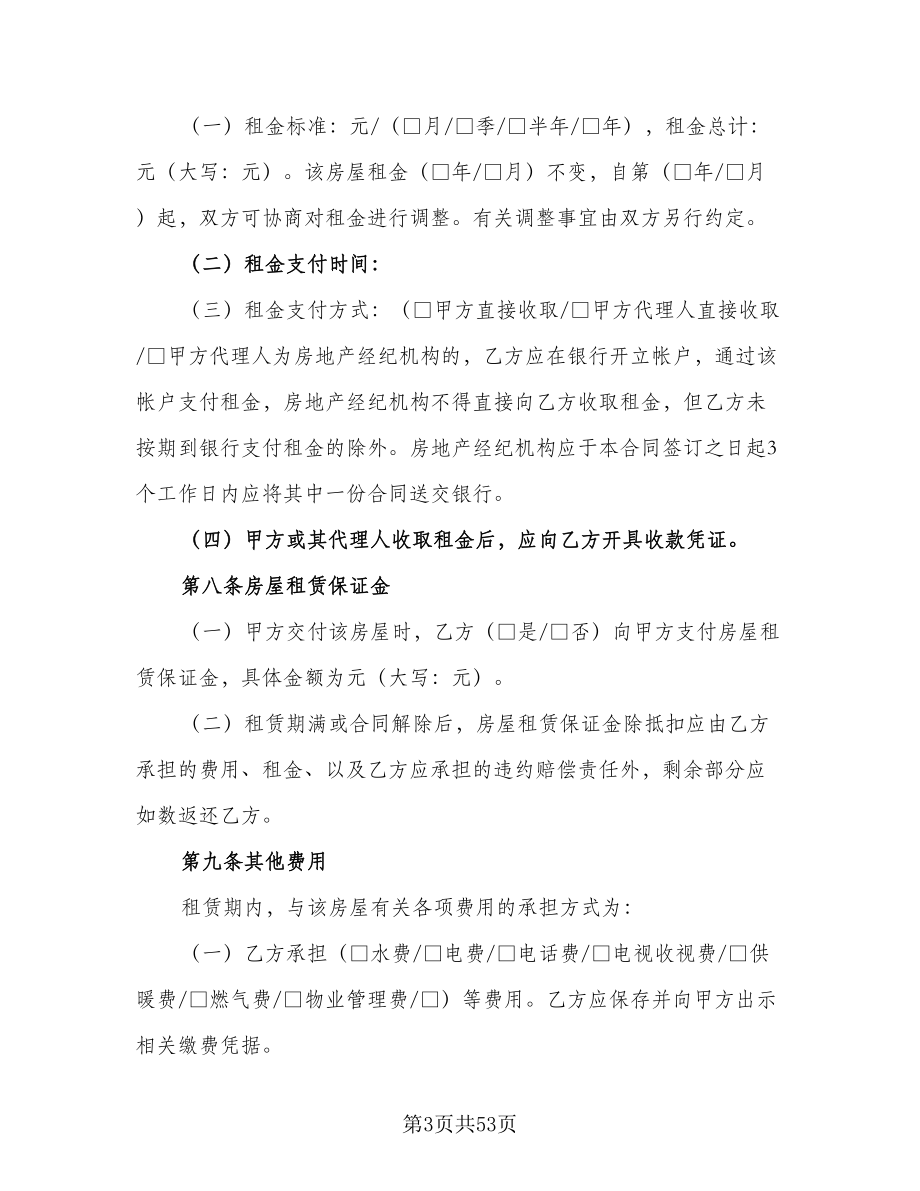北京市房屋租赁协议简易模板（11篇）.doc_第3页