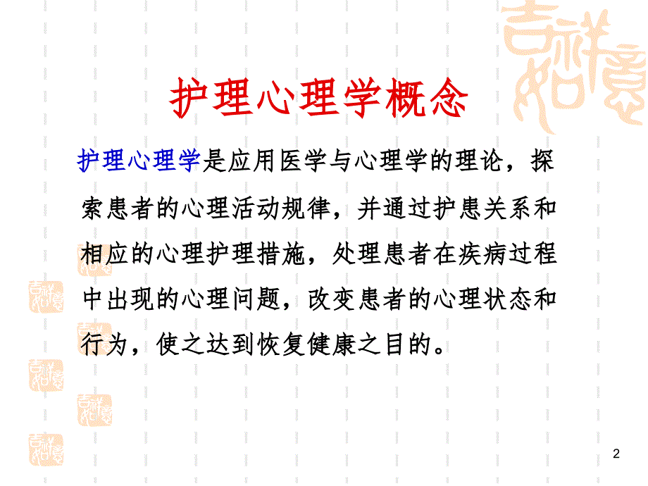 肿瘤患者心理护理PPT精品文档_第2页