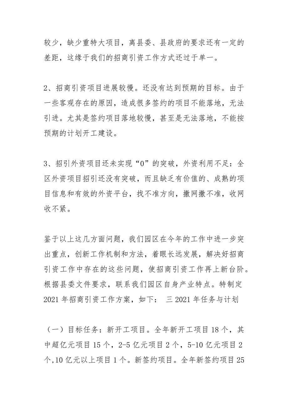 2021年商会总结.docx_第5页