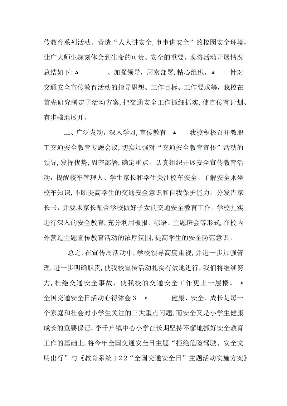 全国交通安全日校园宣传活动心得体会范文五篇_第2页