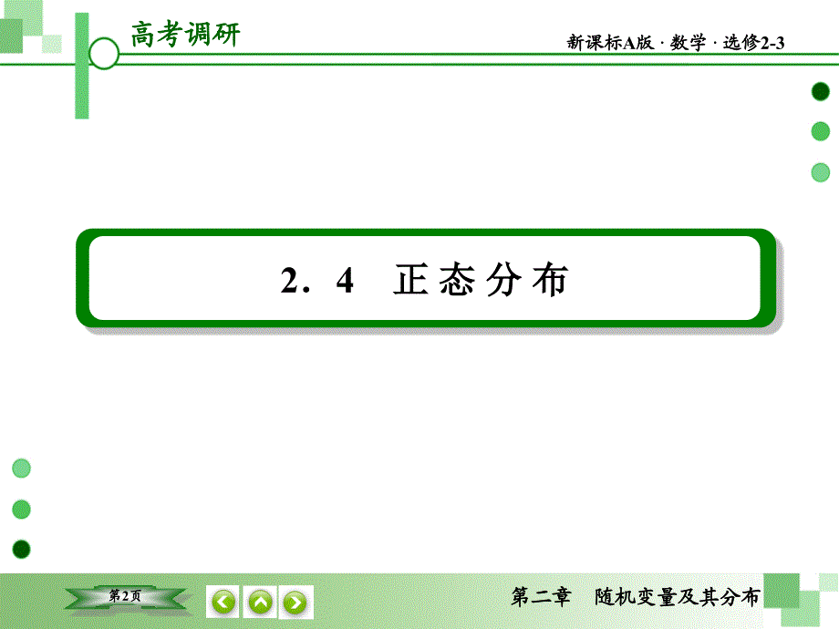 正态分布的应用ppt课件_第2页