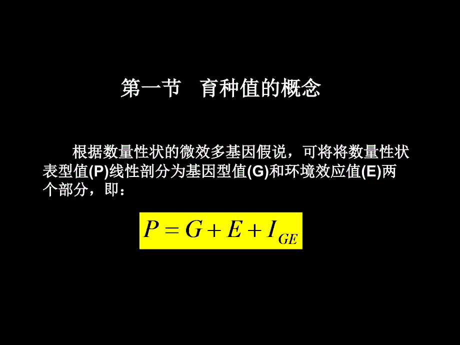 《个体遗传评定》PPT课件.ppt_第3页