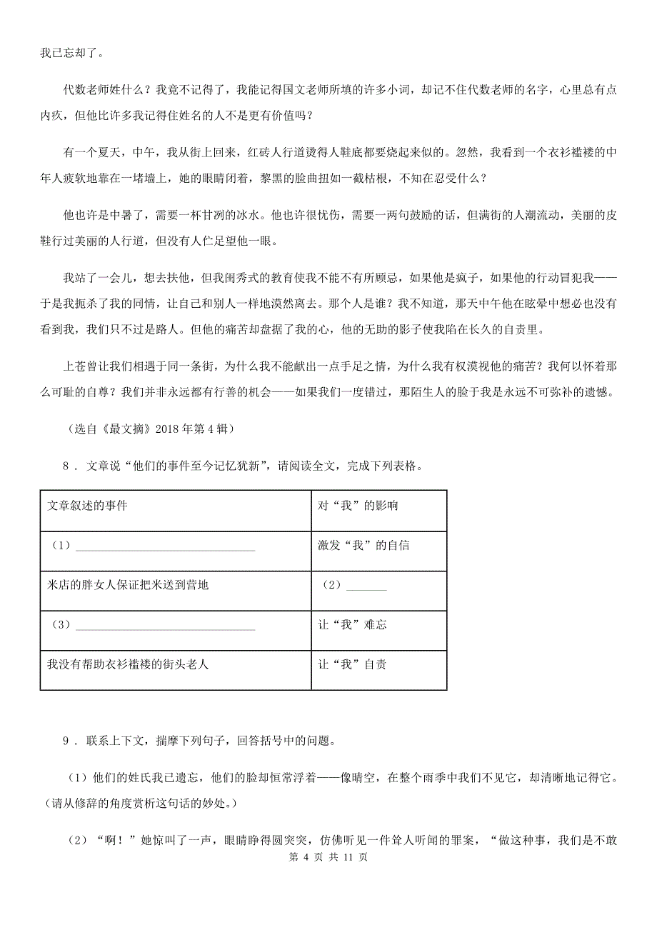 人教版2019-2020学年七年级下学期期末检测卷语文试题_第4页