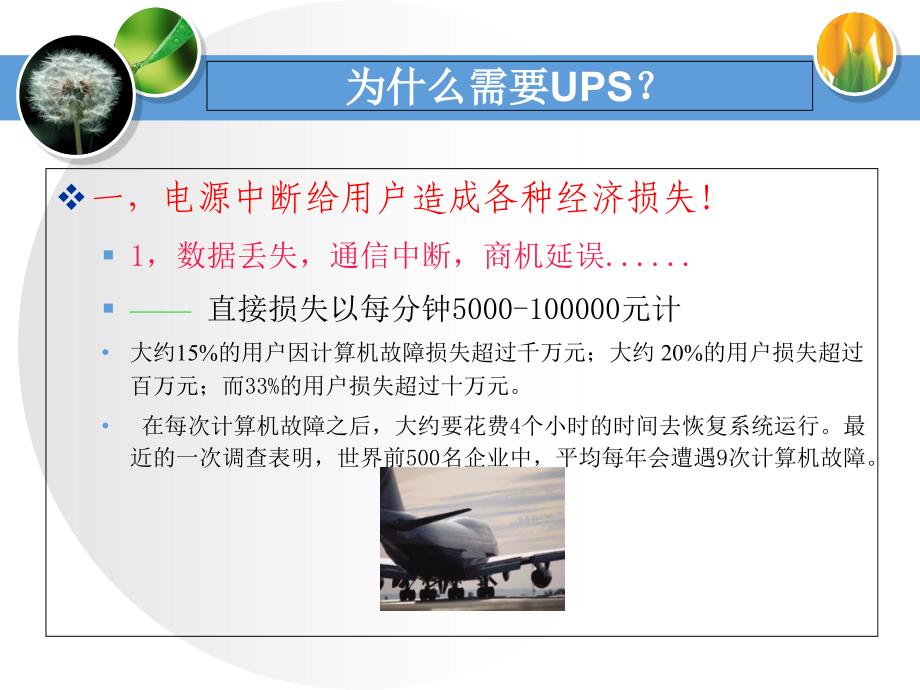 不间断电源UPS知识培训教学文案_第3页