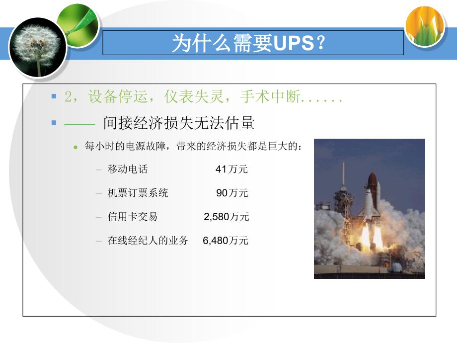 不间断电源UPS知识培训教学文案_第4页