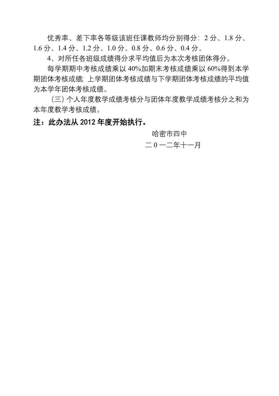 教务处考核方案(修改)_第2页