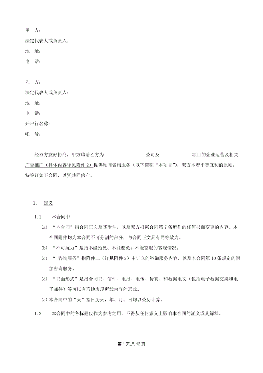 设计咨询服务合同范本.doc_第2页