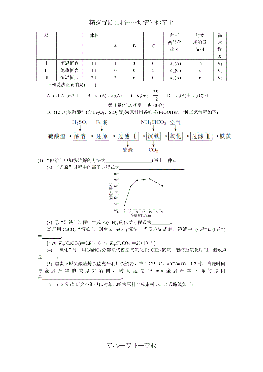 江苏省苏北三市2019届高三上学期期末考试+化学+Word版含答案_第4页