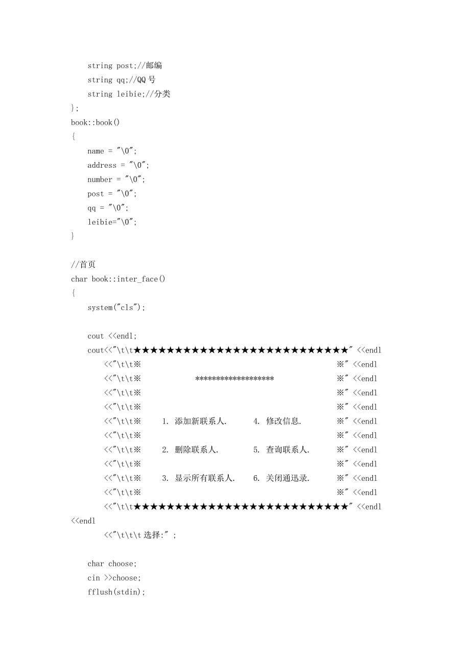 C++通讯录课程设计---学生成绩管理系统.doc_第5页