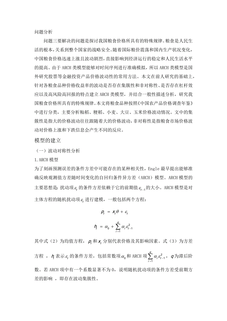 我国粮食价格所具有的特殊规律探讨_第1页