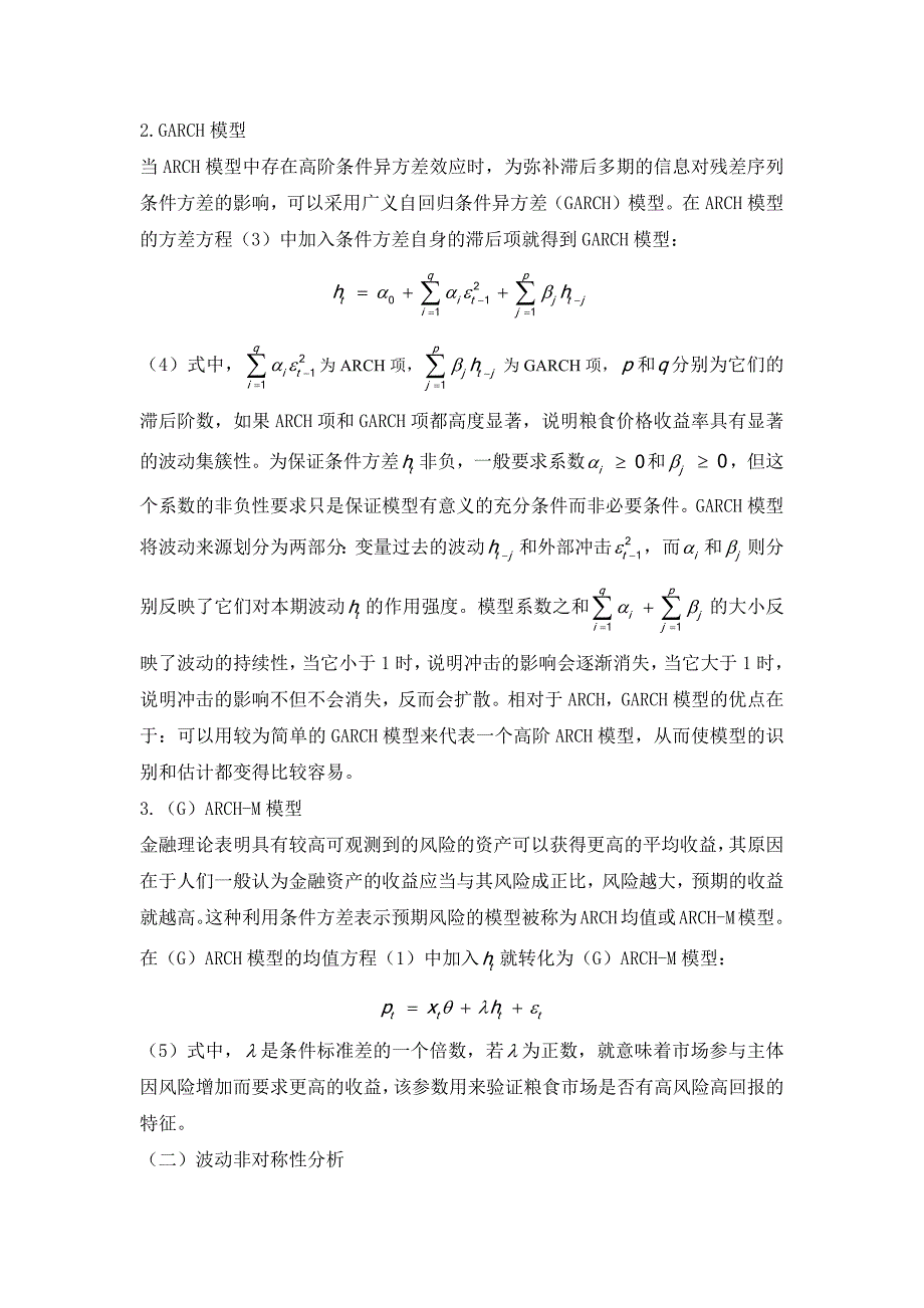 我国粮食价格所具有的特殊规律探讨_第2页