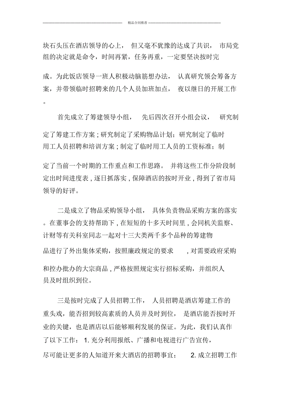 酒店年度总结报告格式_第2页