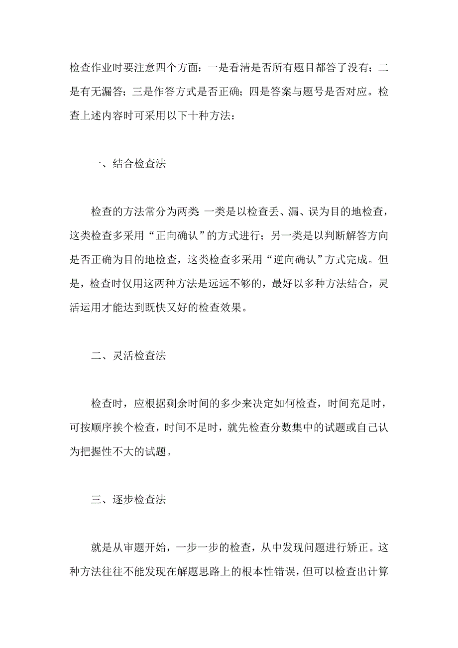 检查作业方法_第1页