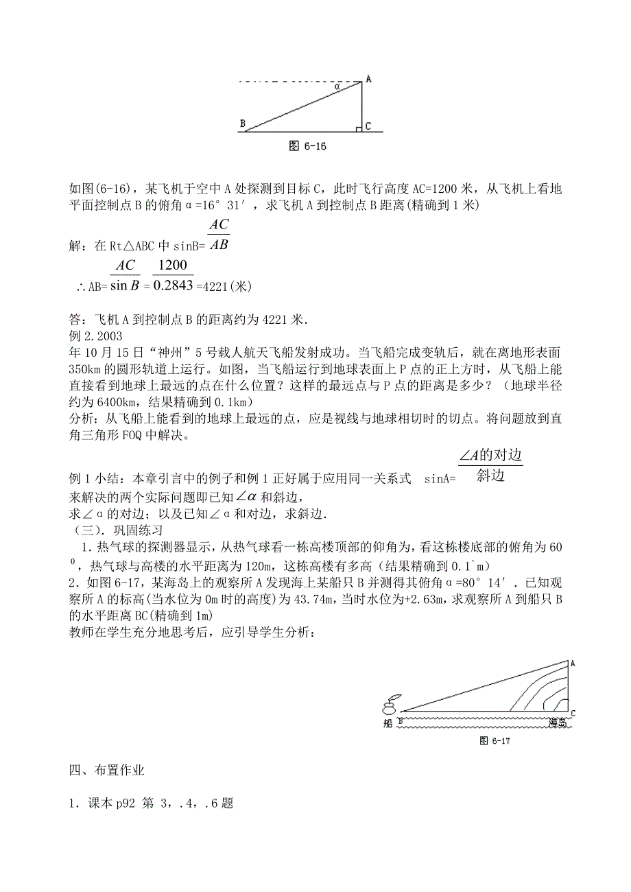 28.2解直角三角形应用（一）_第4页