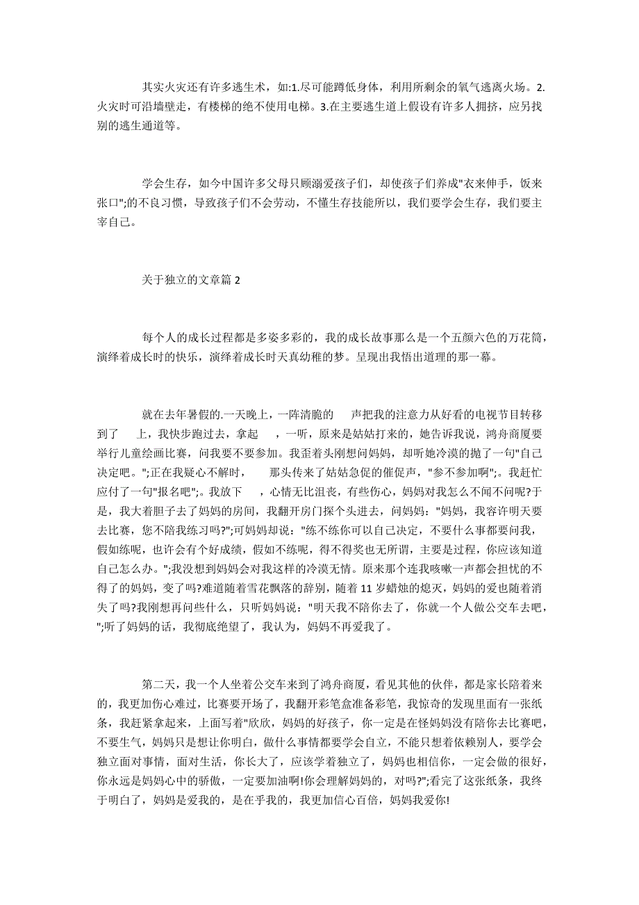 关于独立的文章_第2页