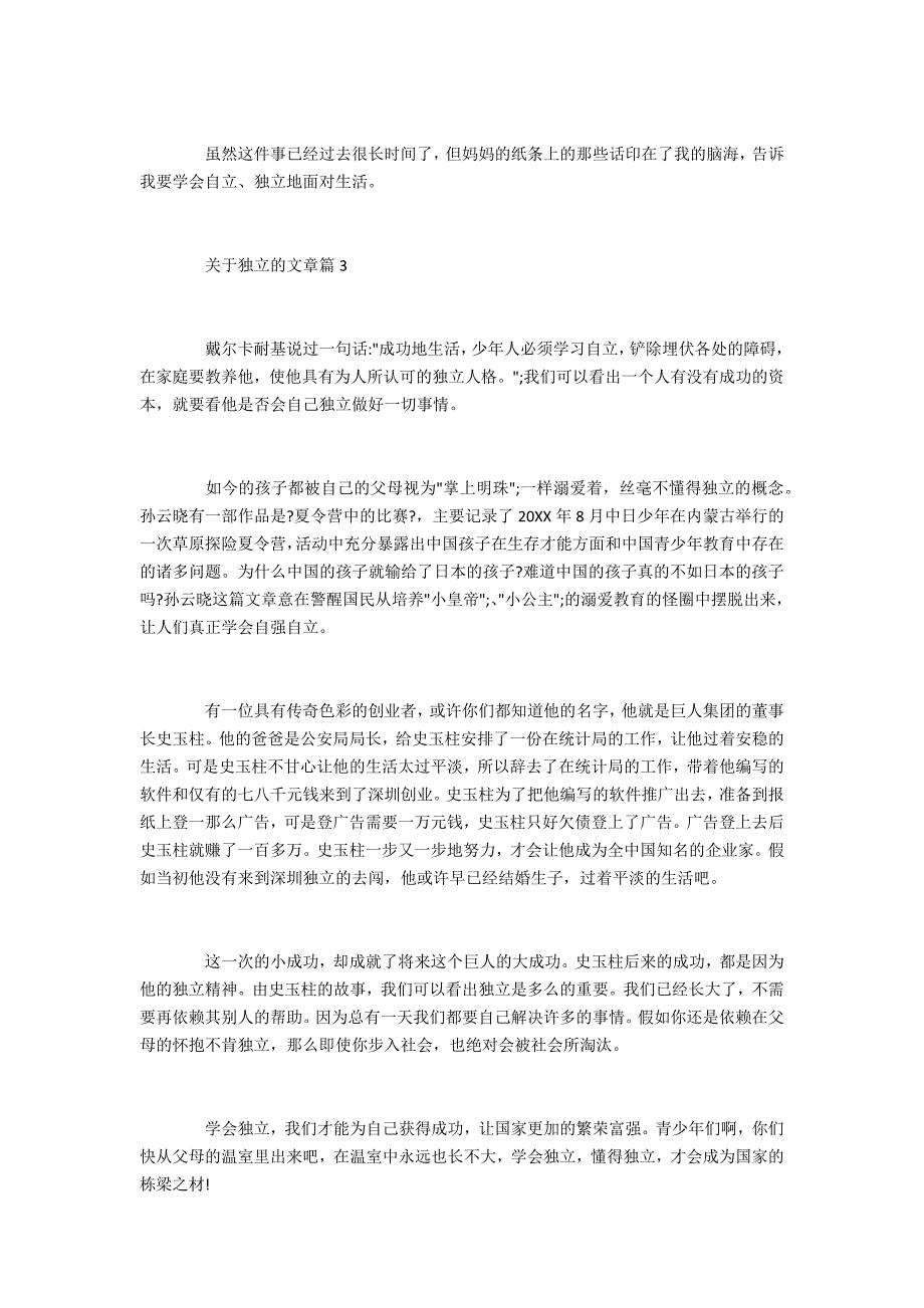 关于独立的文章_第3页