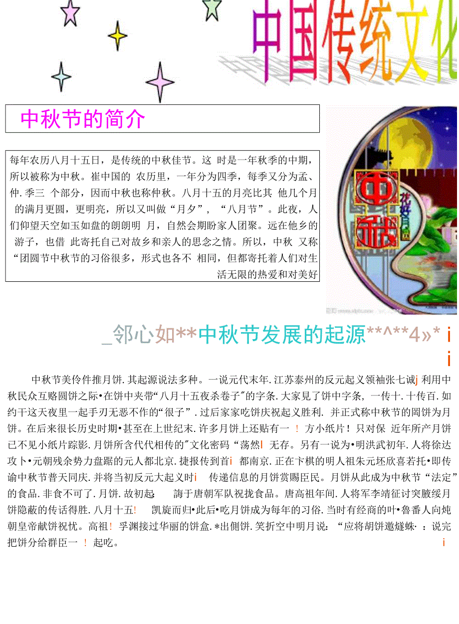 中秋节手抄报模版A4打印_第1页
