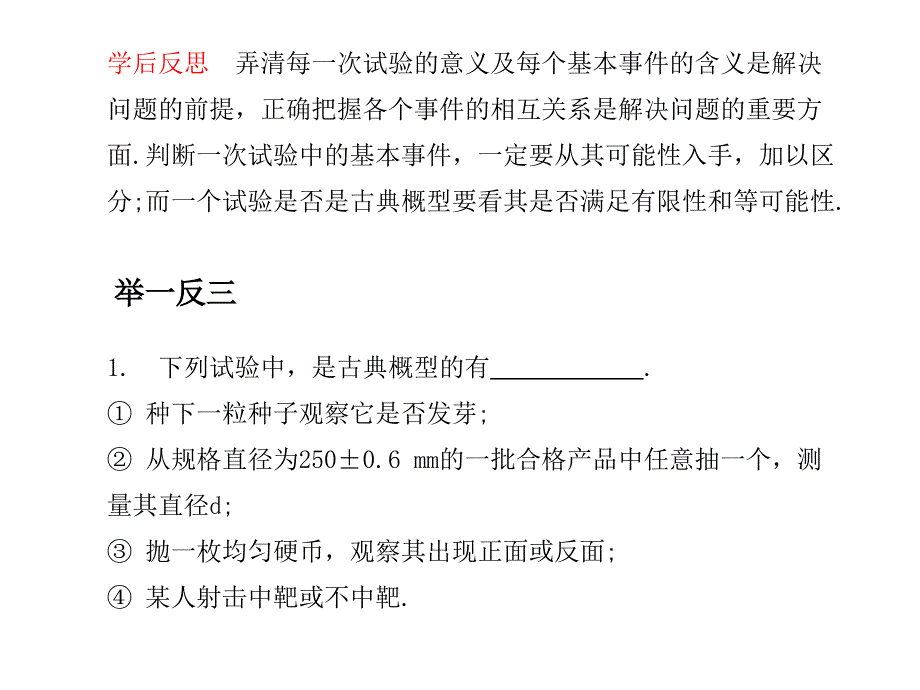 高考数学总复习精品课件苏教版：第十三单元第五节 古典概型_第4页