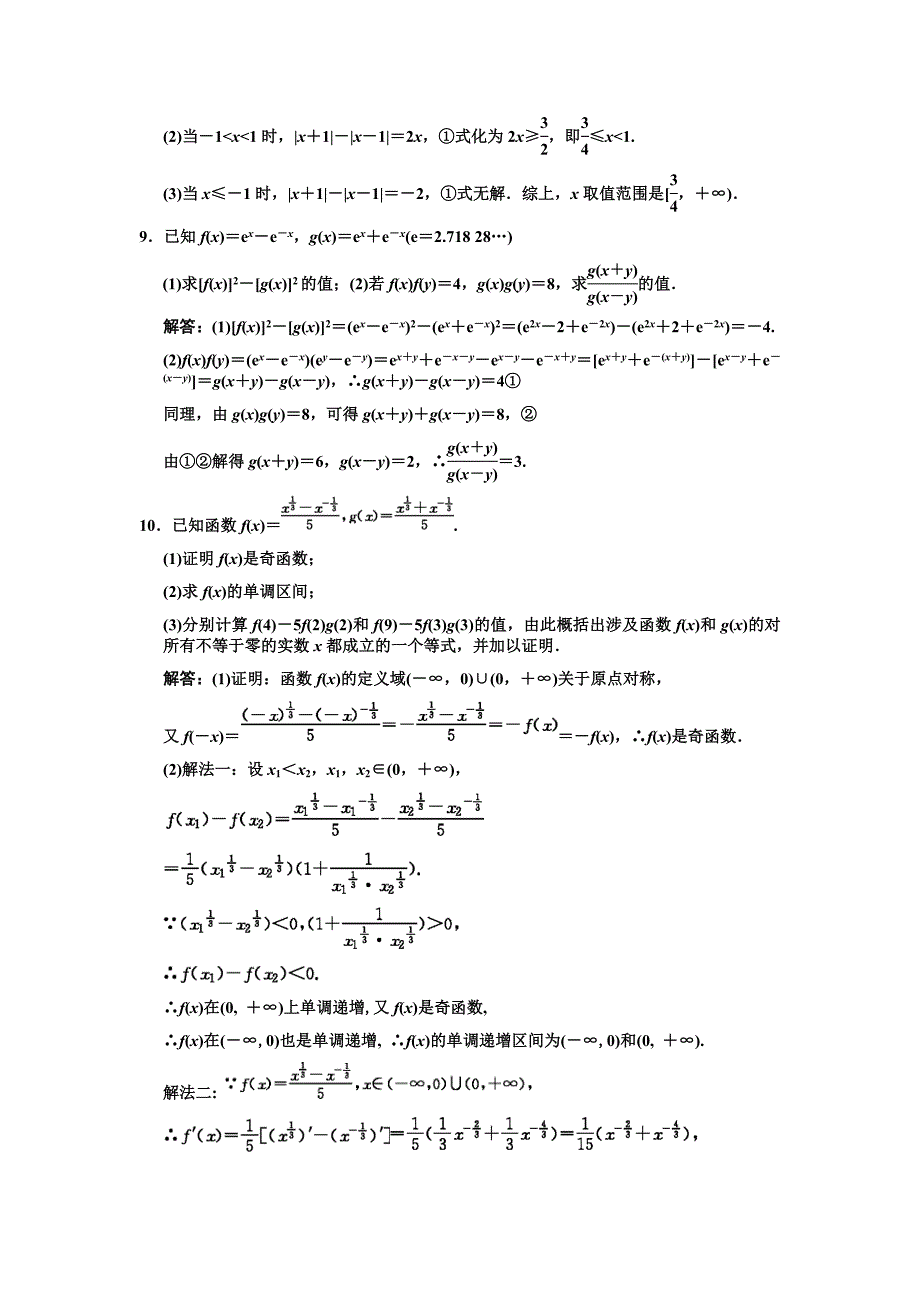 【创新设计】2011届高三数学一轮复习 第2单元 2.4 指数与指数函数随堂训练 理 新人教A版_第3页