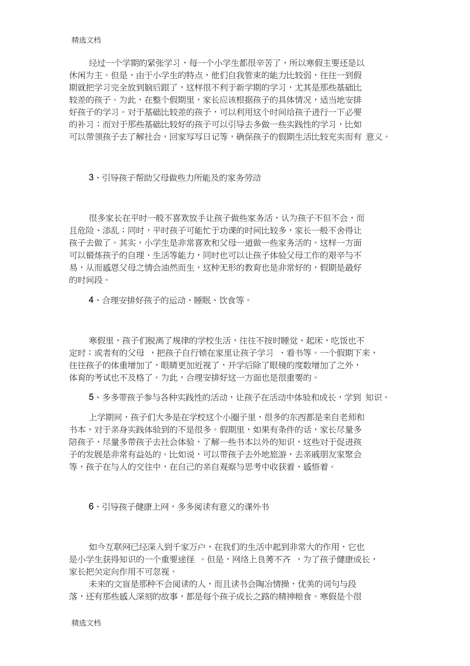 2020年一年级二班寒假家长会班主任发言稿提纲版_第2页