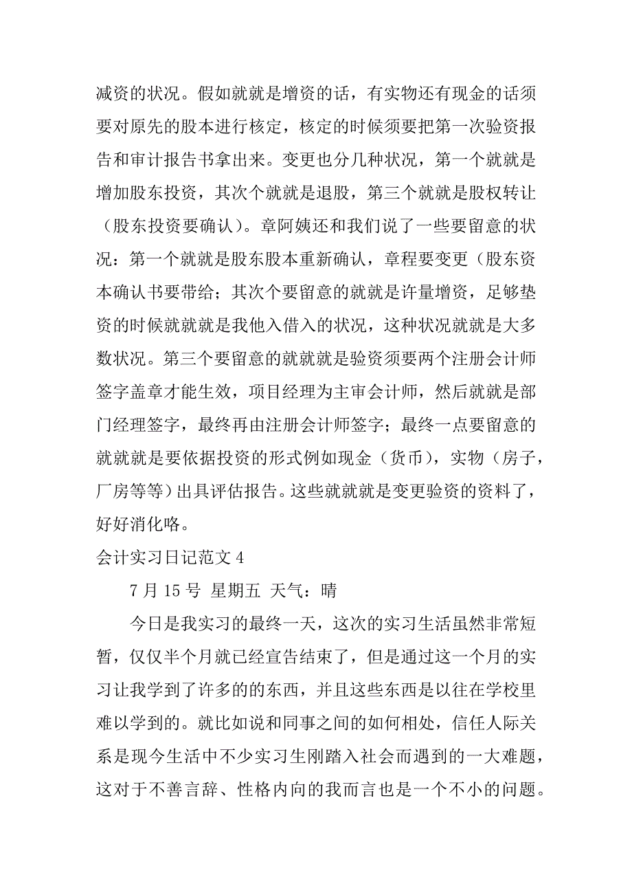 2023年会计实习日记范文4篇(会计助理实习日记)_第3页