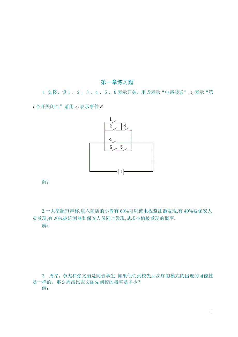 概率统计作业题(6).doc_第1页