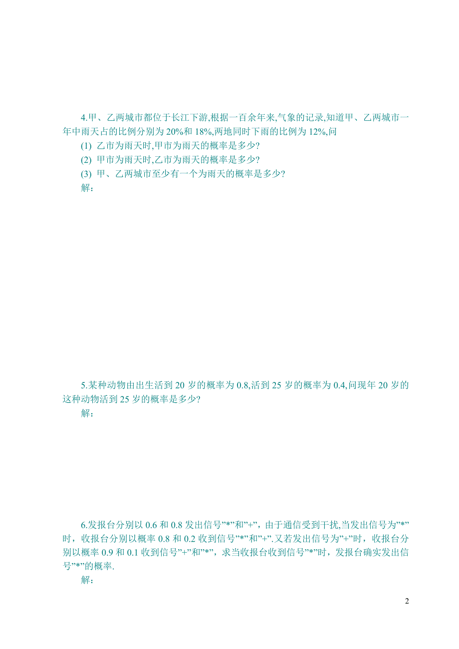 概率统计作业题(6).doc_第2页