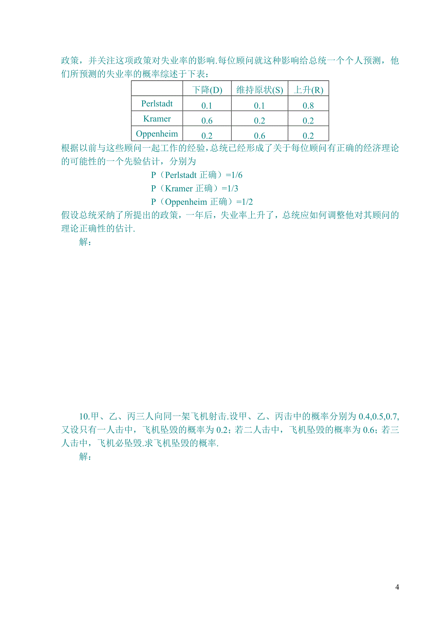 概率统计作业题(6).doc_第4页