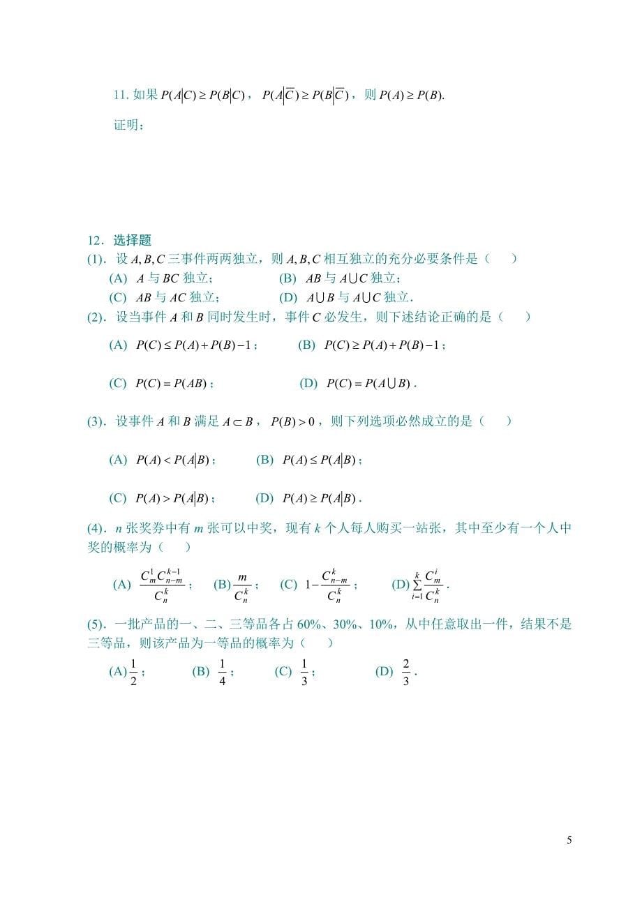 概率统计作业题(6).doc_第5页