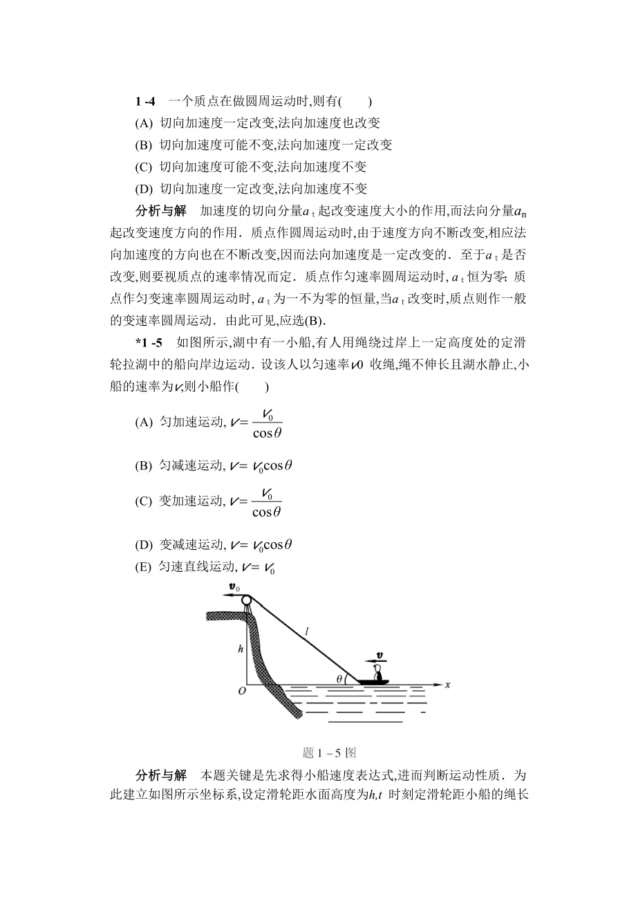 马文蔚-物理学-第五版上册带原题答案_第3页