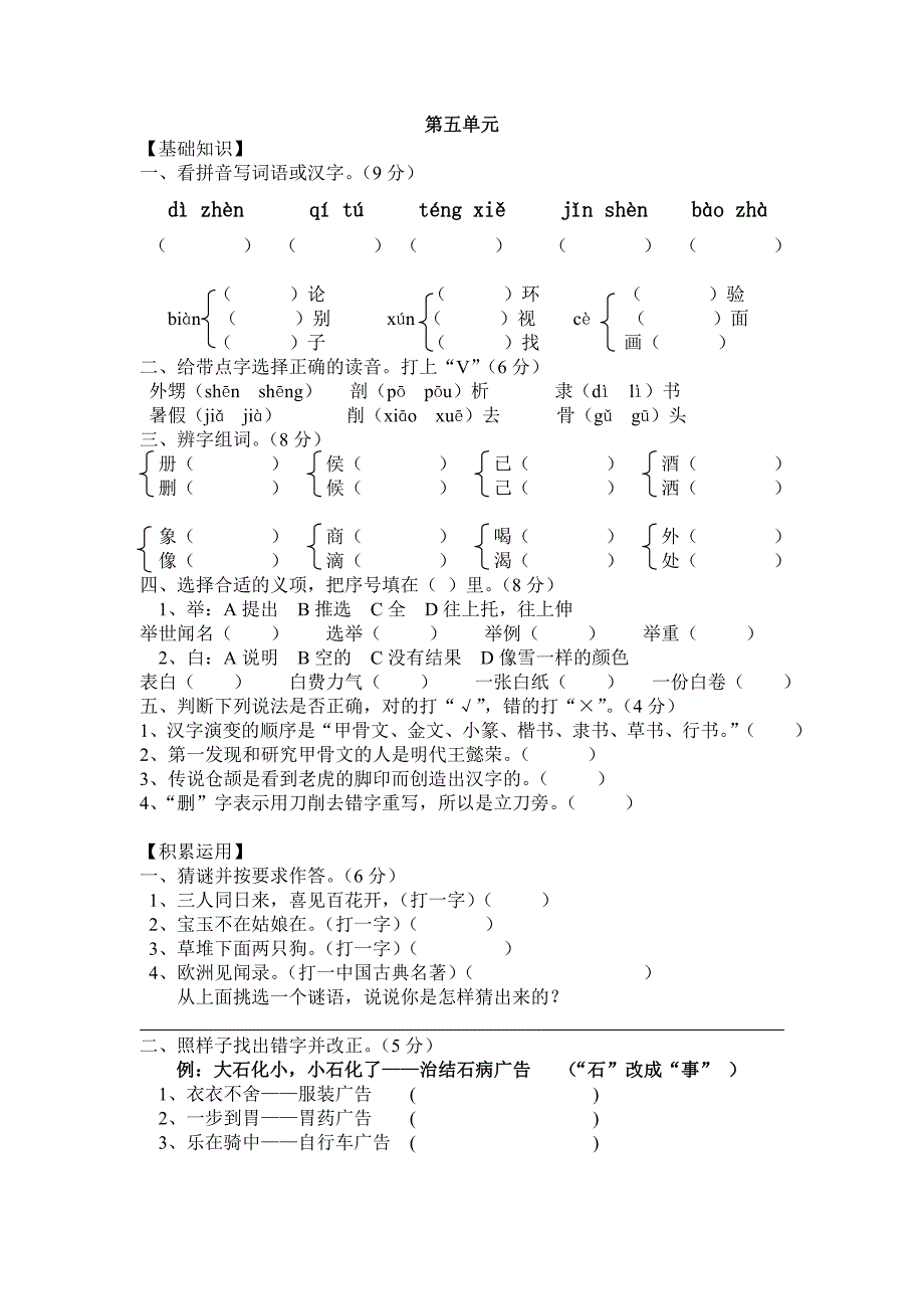 人教版五上语文第五单元.doc_第1页