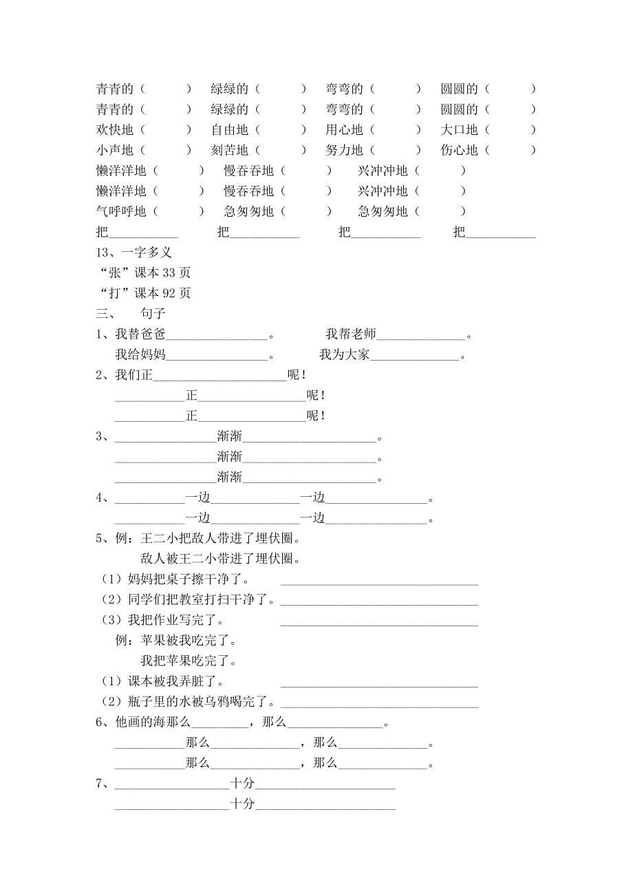 人教版小学一年级语文下册复习资料_第5页