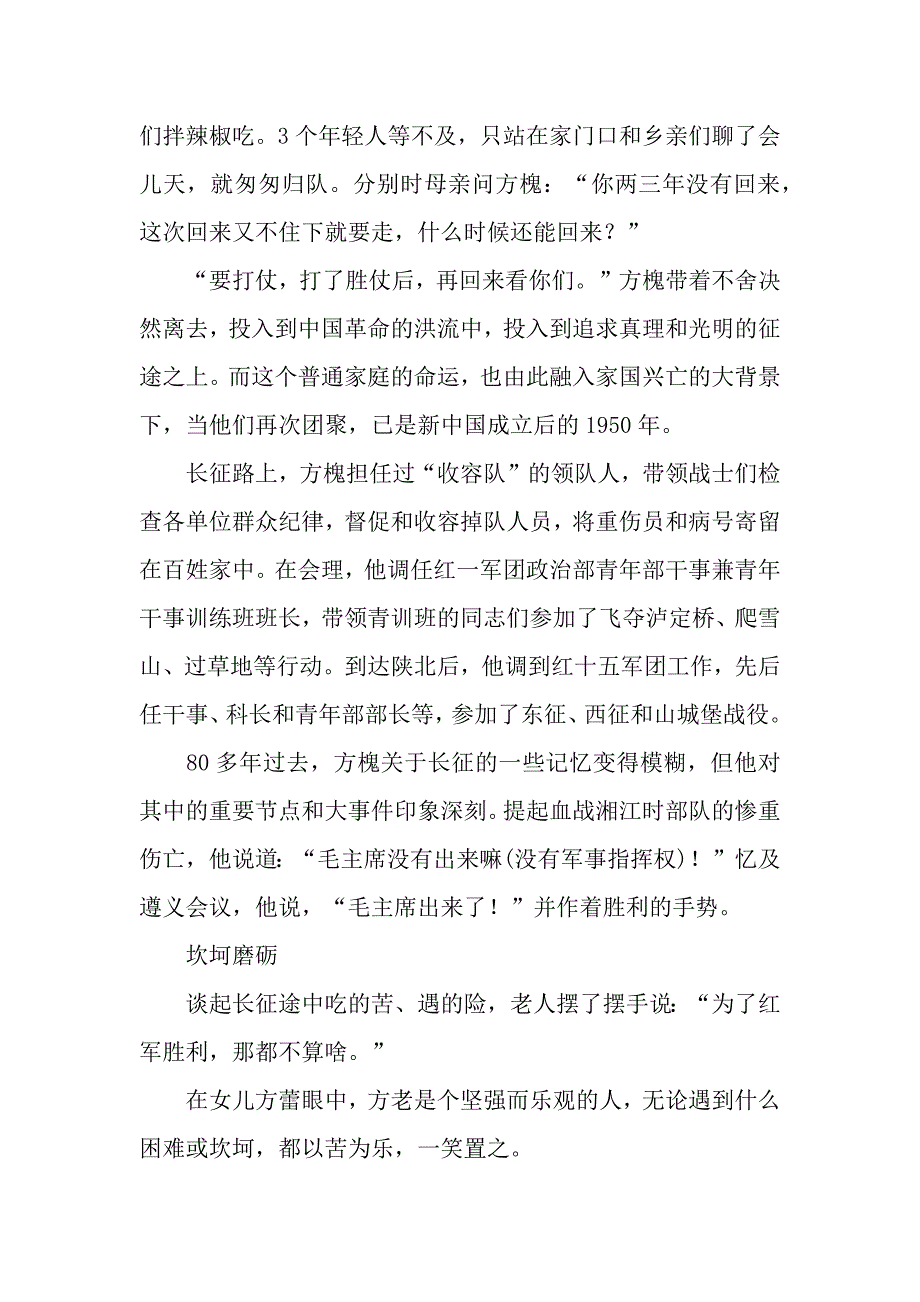 纪念红军长征胜利80周年.docx_第2页