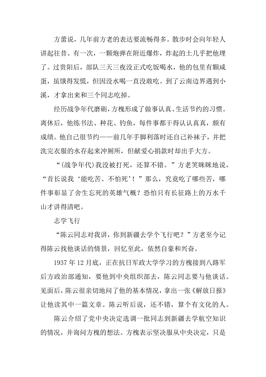 纪念红军长征胜利80周年.docx_第3页