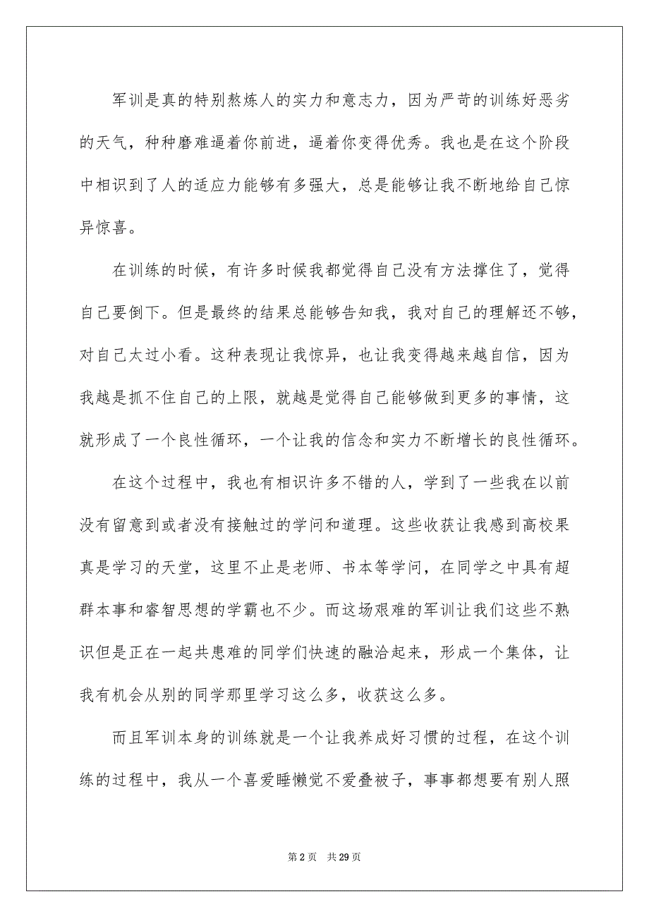 高校生军训心得体会_第2页