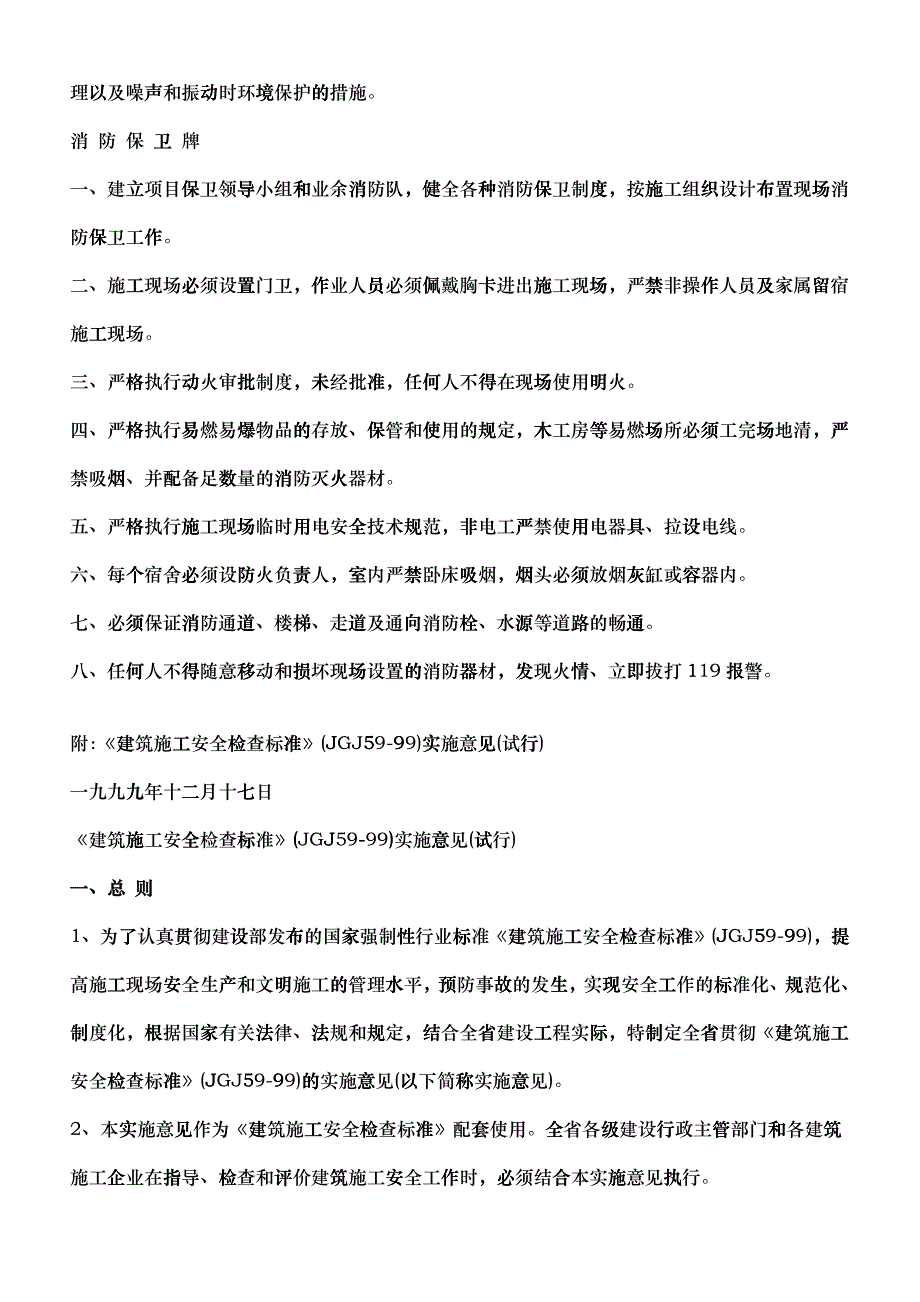 安全生产牌、文明施工牌、消防保卫牌_第2页