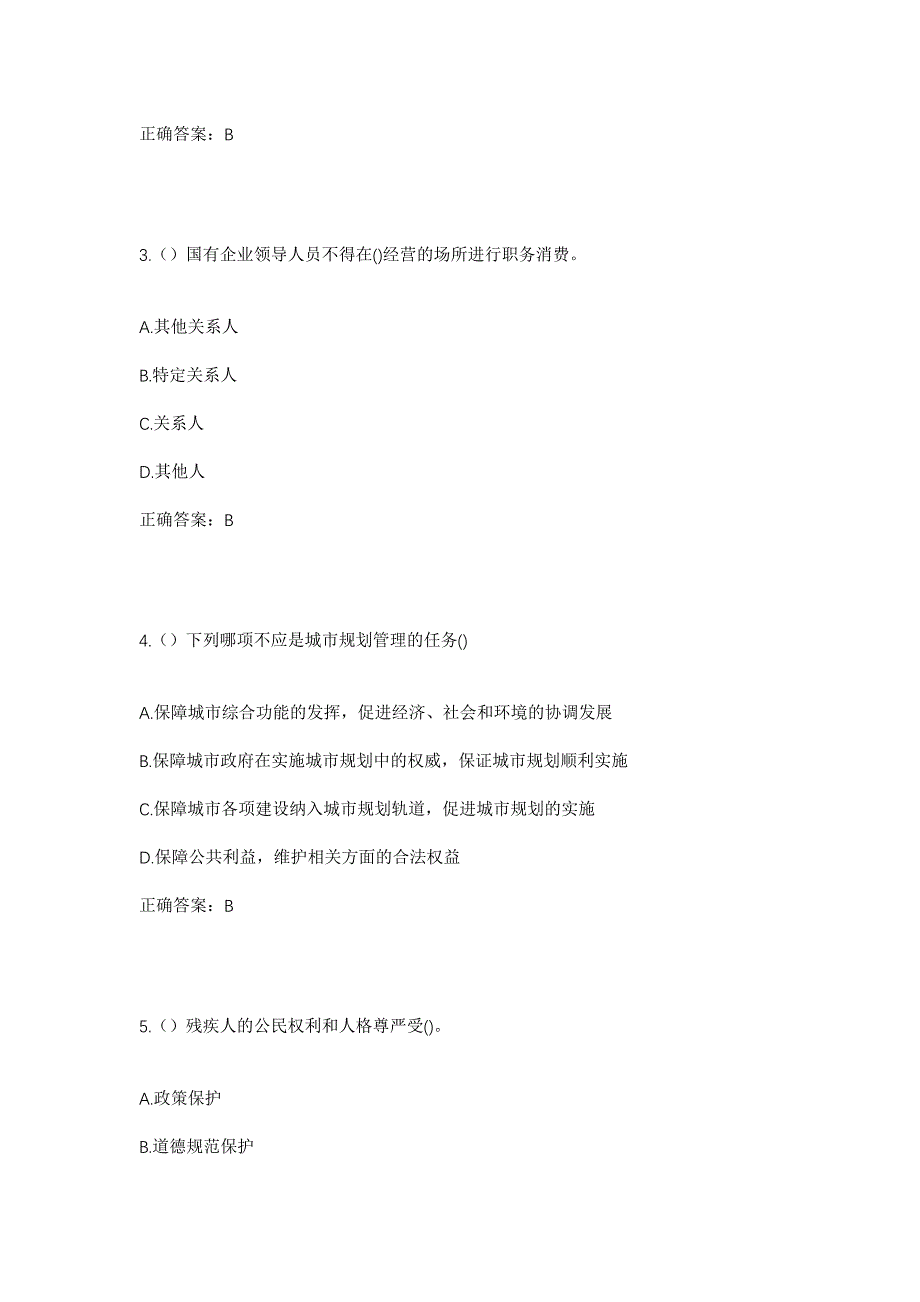 2023年北京市通州区北苑街道后南仓社区工作人员考试模拟题及答案_第2页