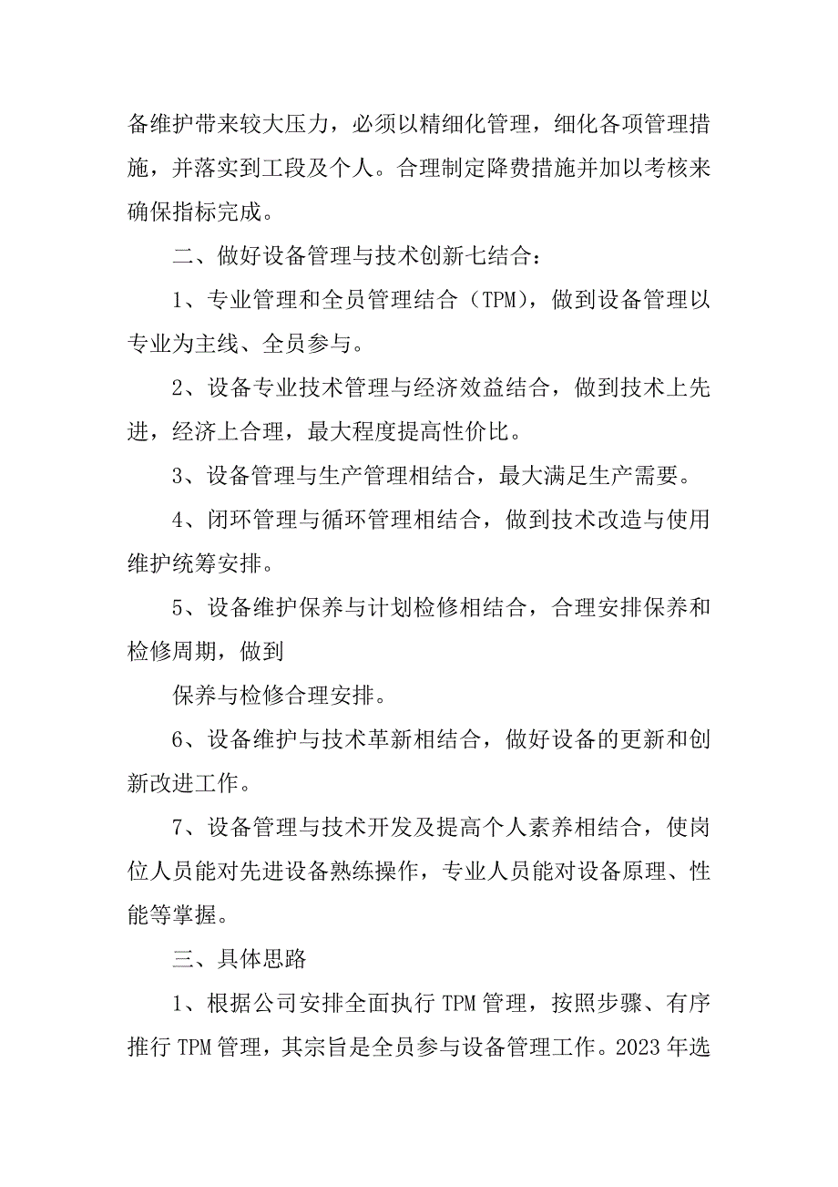 2023年设备管理思路_第3页