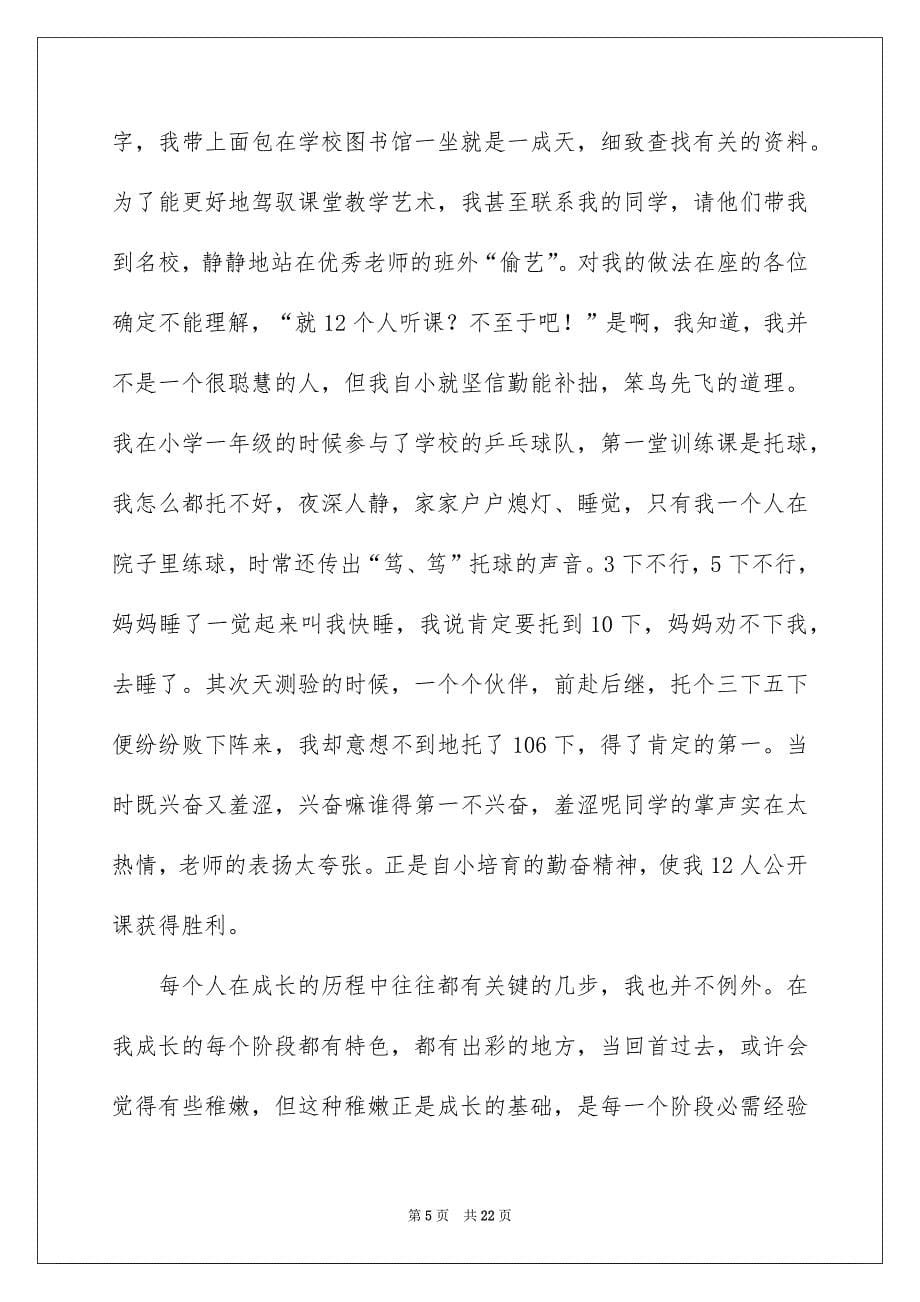 国旗下演讲稿范文集锦7篇_第5页