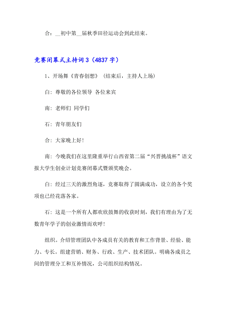 竞赛闭幕式主持词_第3页