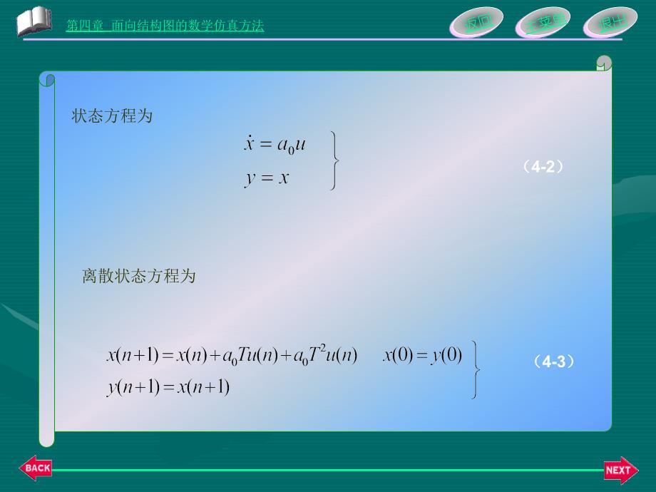 四章面向结构图的数学仿真方法_第3页