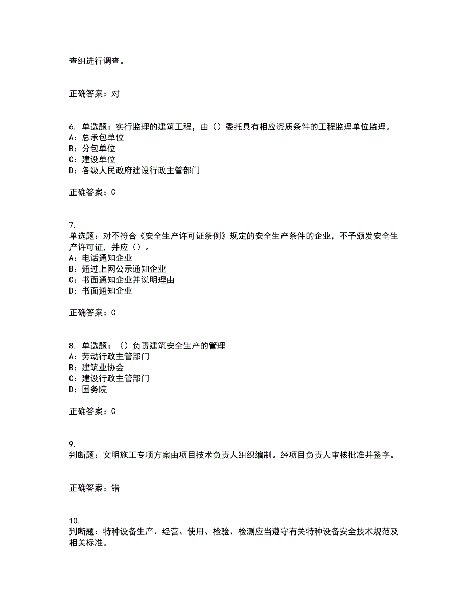 2022年湖北省安全员B证模拟试题库全考点考试模拟卷含答案93_第2页