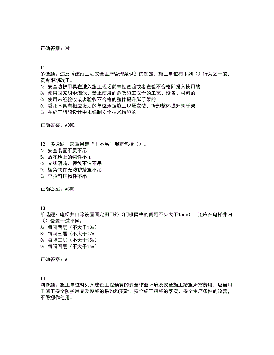 2022年湖北省安全员B证模拟试题库全考点考试模拟卷含答案93_第3页